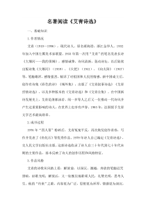 名著阅读艾青诗选