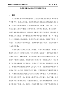 半潜驳气囊方式出运大型沉箱施工工法(061123修改)