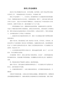 防汛工作总结报告