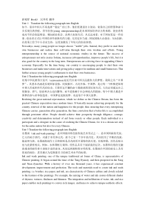 新视野大学英语-读写教程第三版翻译