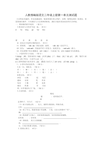 2017—2018人教部编版语文二年级上册语文园地一练习题