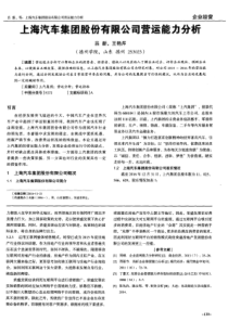 上海汽车集团股份有限公司营运能力分析