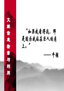 文献信息检索与利用共68页