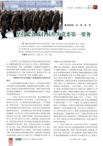 坚持把备战打仗作为党委第一要务