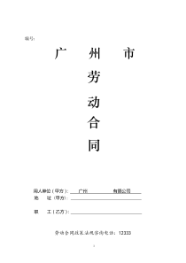 广州市劳动合同(标准版)