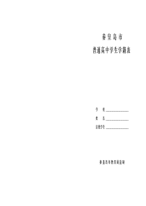 普通高中学生学籍表