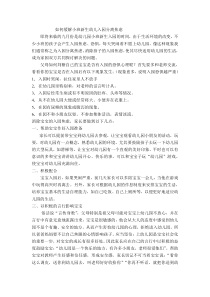 如何缓解小班新生幼儿入园分离焦虑