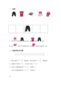 小学一年级数学上册位置与顺序练习题(一)