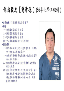 杰出校友简介