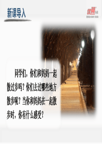 (教学课件)2.走月亮