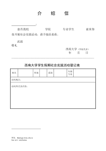 社会实践调查介绍信