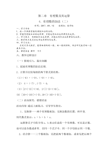 有理数的加法(二)教案