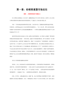 经销商完全管理手册