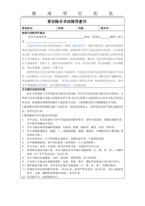 肾切除开腹手术同意书