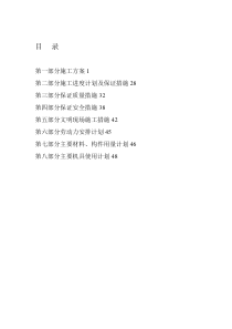 办公楼装造工程施工组织设计方案