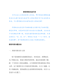 绩效管理实战手册（DOC 7页）