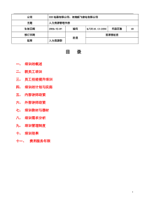 经典培训管理手册(超详细)_计划解决方案_实用文档