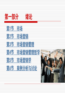 高职《市场营销学》完整教学课件