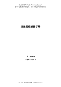 绩效管理操作手册(3)