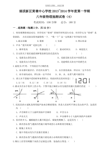 苏科版八年级物理上册期末试卷