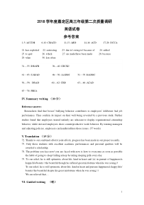 2019上海嘉定区英语二模参考答案