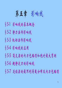 清华大学结构力学第五章