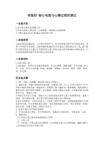 蛙心电图与心搏过程的描记