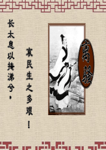 离骚节选必修四ppt课件