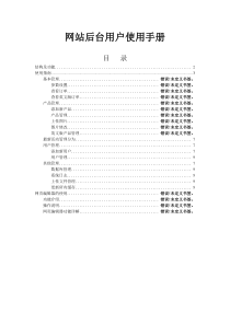 网站后台用户使用手册-北京恒和建业科技有限公司