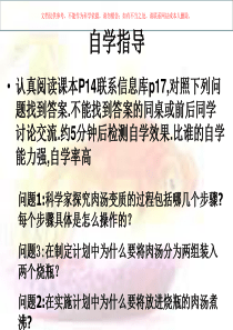 探究水温对金鱼呼吸的影响课件