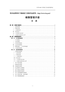 置业公司销售管理手册