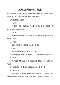 三年级预习要求