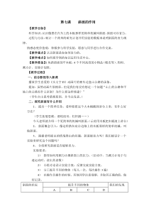 教科版六年级科学上册《-斜面的作用》教案