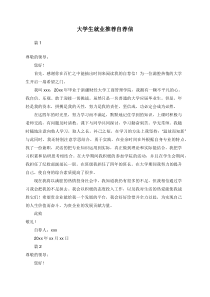 大学生就业推荐自荐信