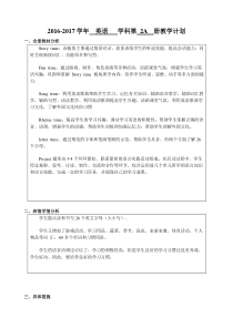 2016译林版英语二年级上册教学计划