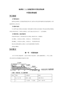地理初二上人教新资料中国自然地理