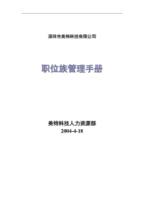 职位族管理手册(doc 12页)