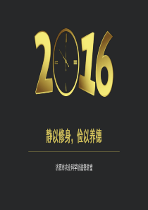 静以修身-俭以养德——道德讲堂