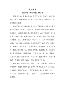 小学二年级优秀作文选