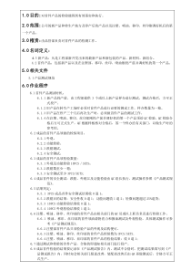 首件产品检验规范(塑胶)