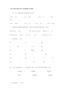 小学三年级上册语文第一单元测试题(有答案)
