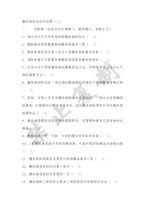 糖尿病防治知识试题