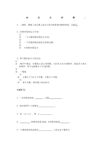 初一(七年级)数学绝对值练习题及答案解析