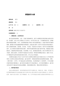 速写-课程教学大纲