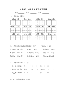 人教版小学二年级语文上册第五单元试卷-直接打印