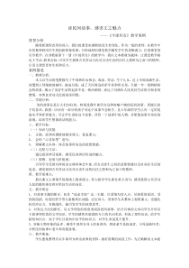 《牛郎织女》教学案例