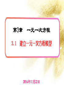 建立一元一次方程模型