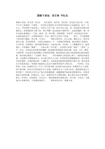 国旗下讲话：讲文明-守礼仪