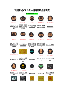 汽车驾照考试C1科目一归纳总结全知识点