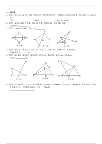 浙教版八年级上数学全等三角形证明题